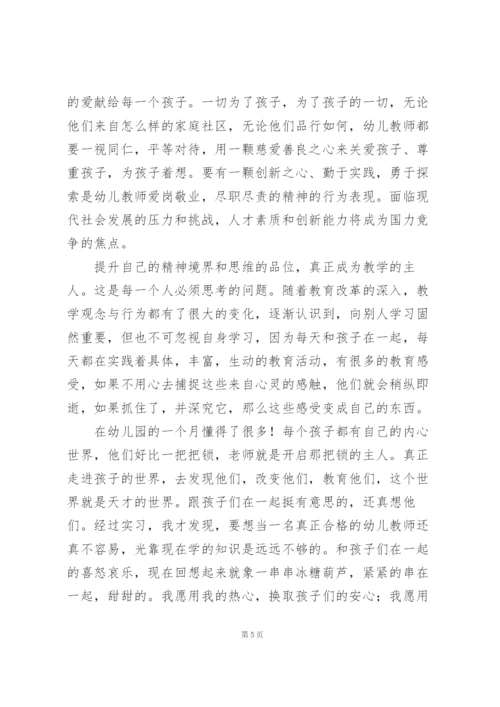 幼儿园实习教育总结范文大全.docx