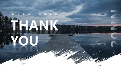 致谢-THANKYOU因为专注所以卓越PPT结束页