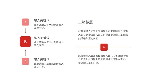 白色简约风商业营销策划方案PPT模板