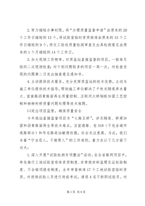 交通质监站民主考评活动工作汇报.docx