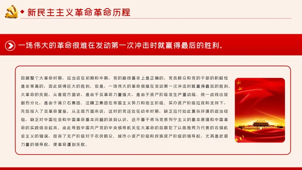 中国共产党党史之新民主主义革命时期解读PPT模板