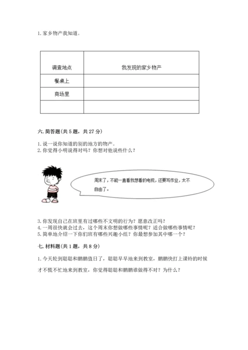 部编版二年级上册道德与法治期末测试卷及完整答案（夺冠系列）.docx