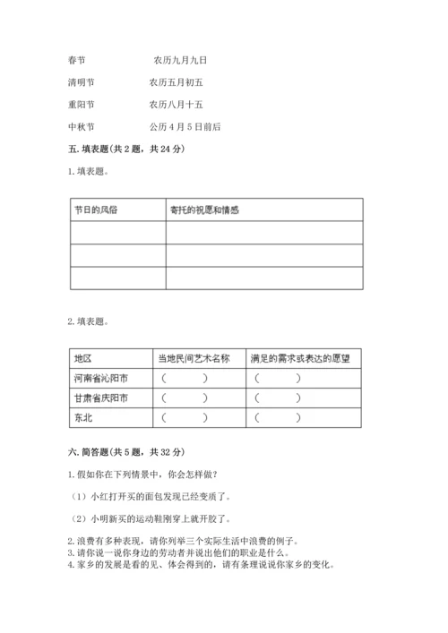 部编版四年级下册道德与法治 期末测试卷附参考答案【a卷】.docx