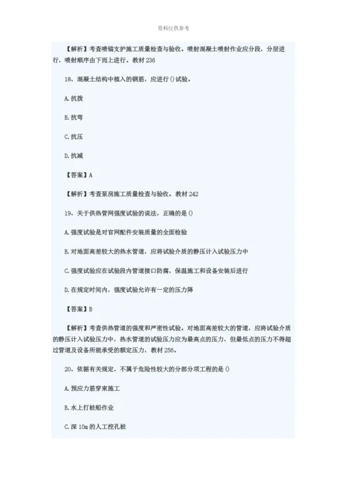 二级建造师市政公用工程管理与实务真题模拟与答案解析二建市政.docx