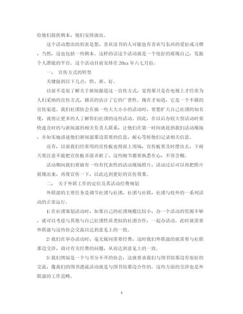 精编之社团宣传部门学年工作计划书.docx