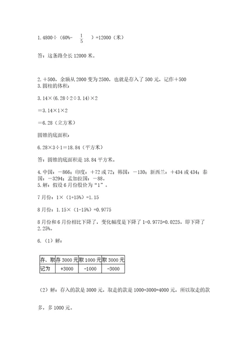 浙江省宁波市小升初数学试卷及答案各地真题