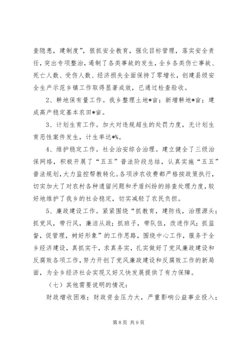 乡镇领导对目标任务完成汇报.docx