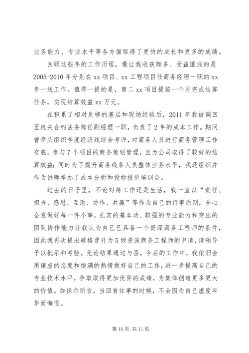破格晋升专题报告.docx