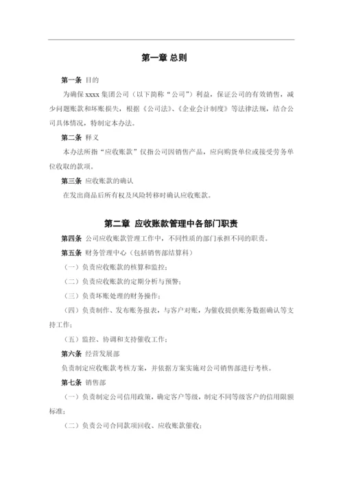 应收账款管理制度2.docx