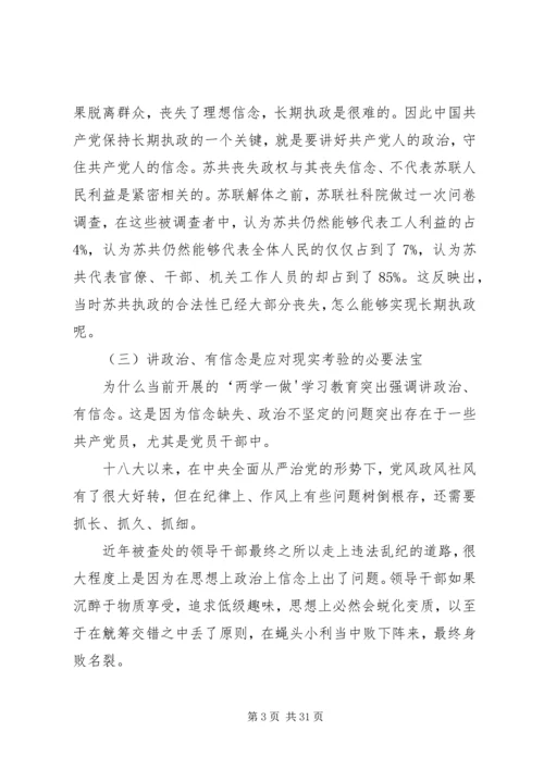 讲政治、有信念简要方案.docx