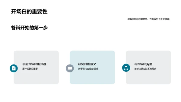 硕士答辩攻略