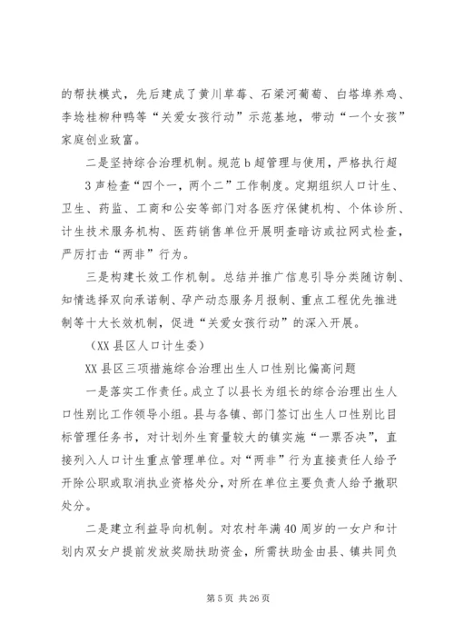 人口和计划生育工作简报.docx