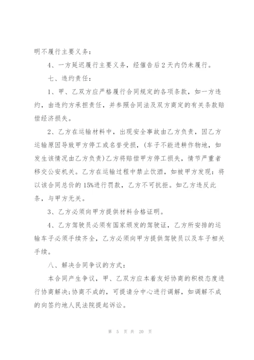 建筑砂石材料采购合同书范文6篇.docx