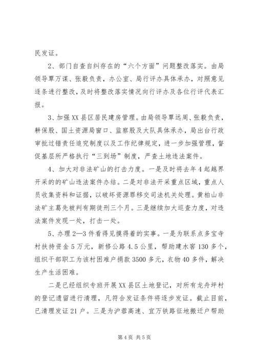 国土房管局民主评议工作报告 (5).docx