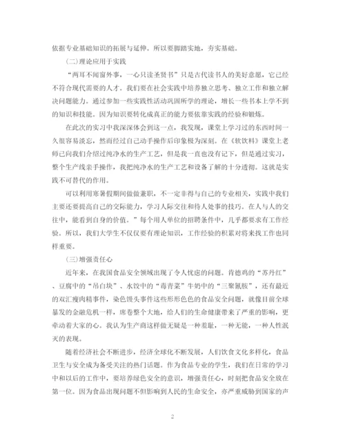 精编之专业实习自我鉴定范文.docx