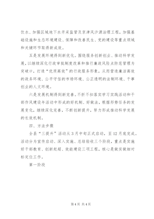 县水务局三提升活动实施方案范文.docx