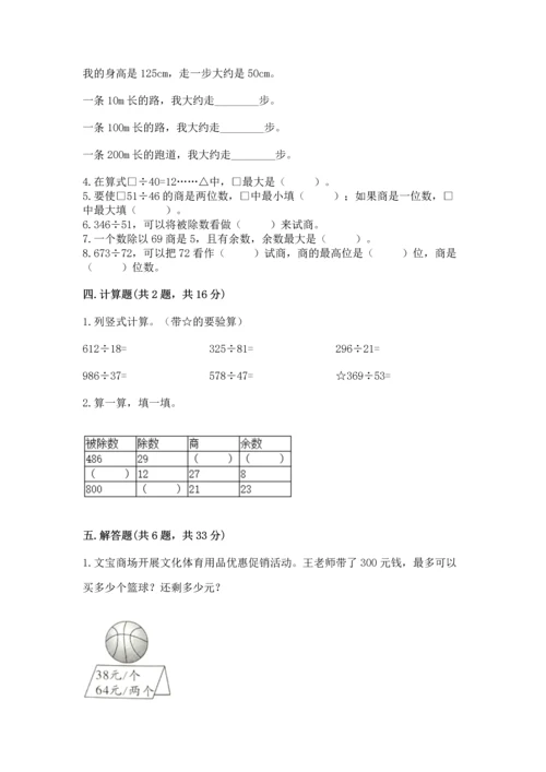 苏教版四年级上册数学第二单元 两、三位数除以两位数 测试卷及参考答案（综合卷）.docx