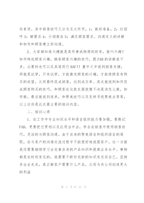 销售岗位工作培训心得体会10篇.docx