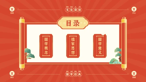 弘扬国学经典传承中华文化醒狮狮子头通用PPT模板