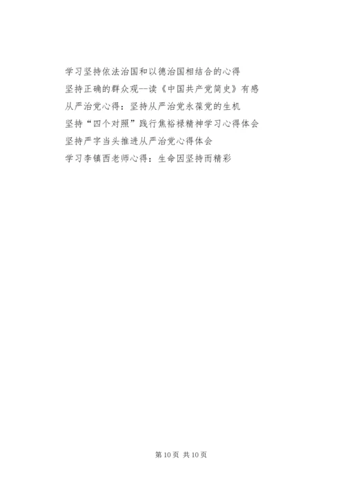 坚持心得体会范文4篇.docx