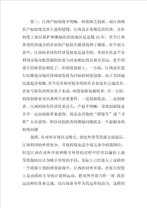 基于制度环境的江西省竞争力考察研究