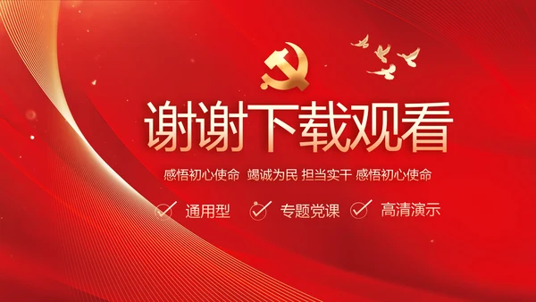 红色党建党支部工作总结汇报PPT党课