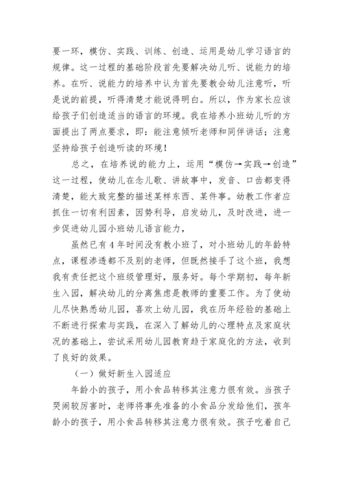 幼儿园小班教师心得体会.docx