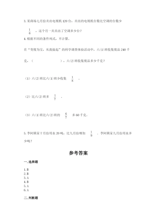 冀教版五年级下册数学第六单元 分数除法 测试卷精品【易错题】.docx
