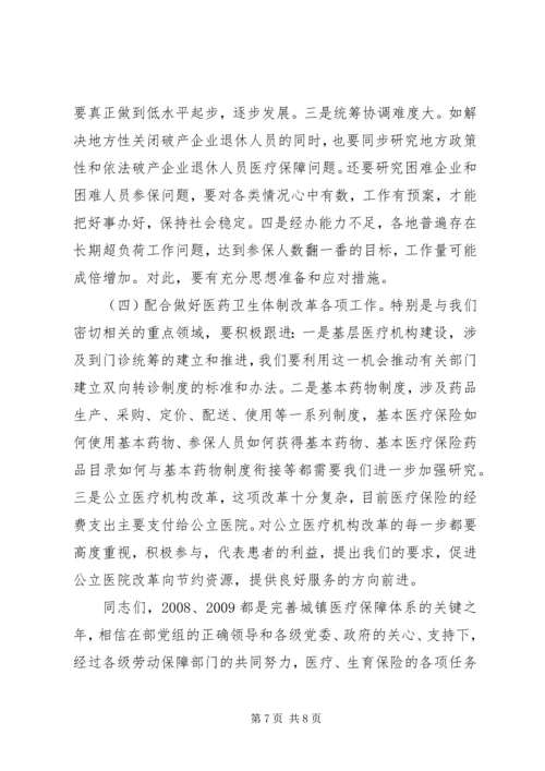 医疗保险经验交流会上的讲话.docx