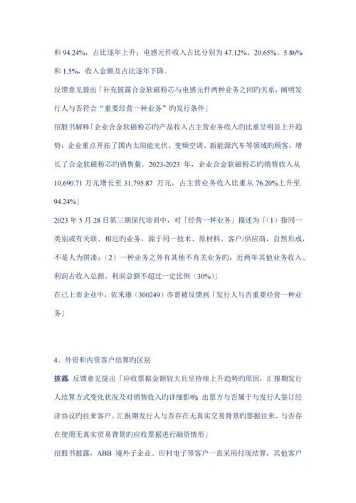 招股书研读深圳市铂科新材料非专利技术出资置换临时建筑主要经营一种业务的疑问.docx