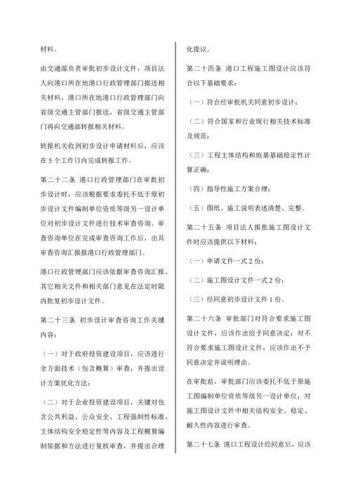 港口建设管理标准规定.docx