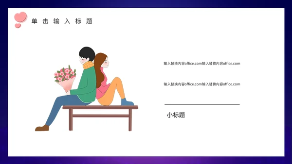 214情人节月亮船通用PPT模板