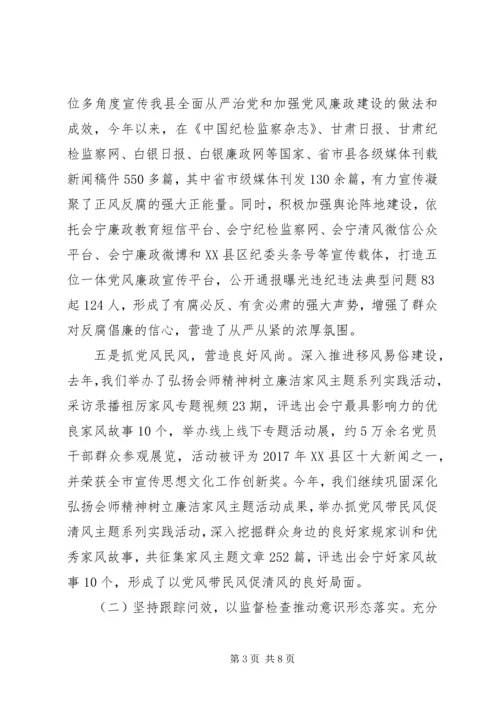 县纪委监委落实意识形态工作报告_1.docx