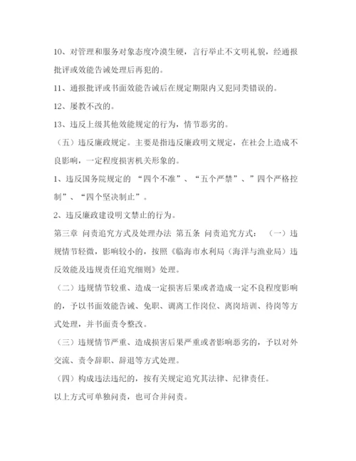 精编之问责制度某局机关干部问责及追究制度.docx