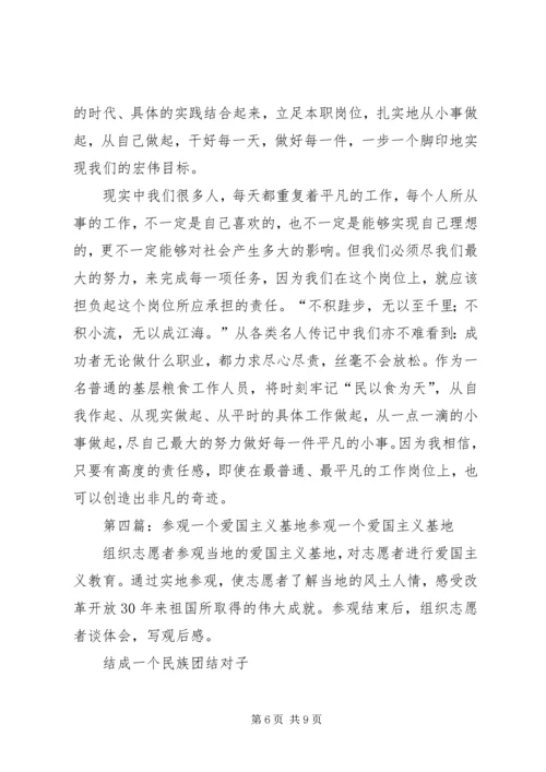 爱国主义基地参观培训心得.docx
