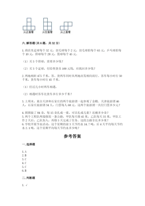 苏教版四年级上册数学期末卷及参考答案【培优b卷】.docx