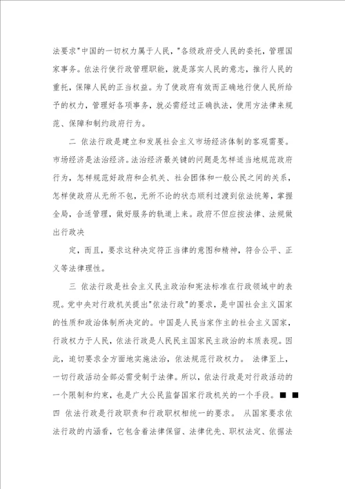 2021年依法行政工作心得体会3