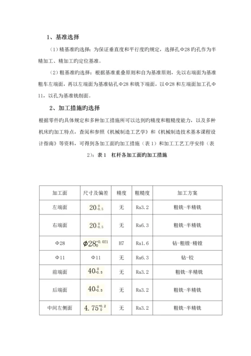 杠杆优质课程设计专项说明书.docx