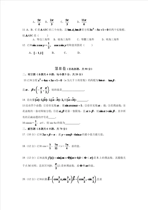 高中数学必修四期末试卷题目偏难