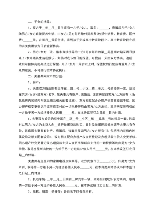 有存款夫妻协议离婚范本如何写(13篇完整版).docx