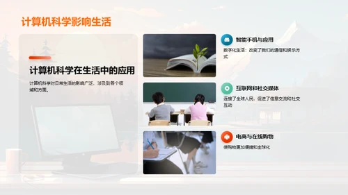 计算机科学解析