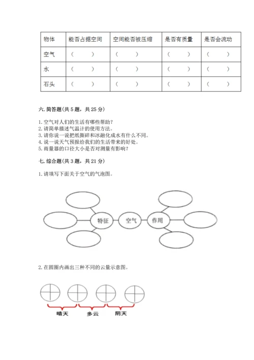 教科版三年级上册科学期末测试卷含完整答案（夺冠系列）.docx