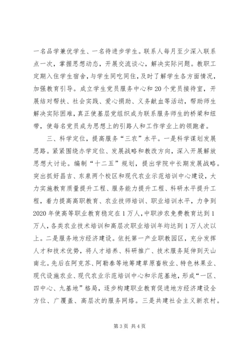 学校党委管理交流材料.docx