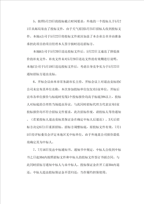 工程招标投标案例分析