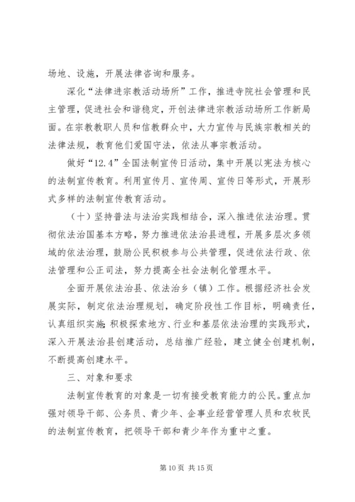 枣林乡公民法制宣传教育第六个五年规划6 (2).docx