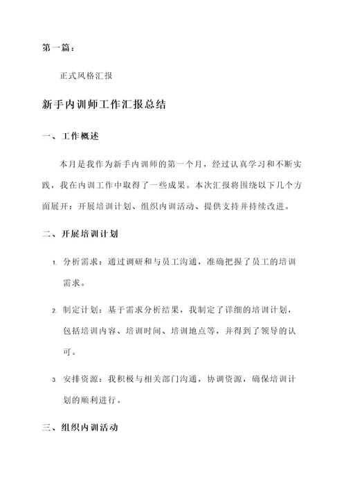 新手内训师工作汇报总结