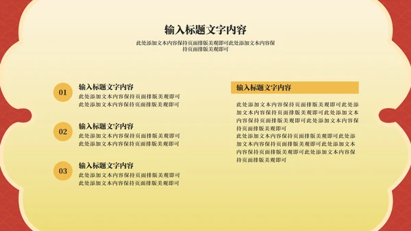 红色中国风虎年节日庆典PPT模板