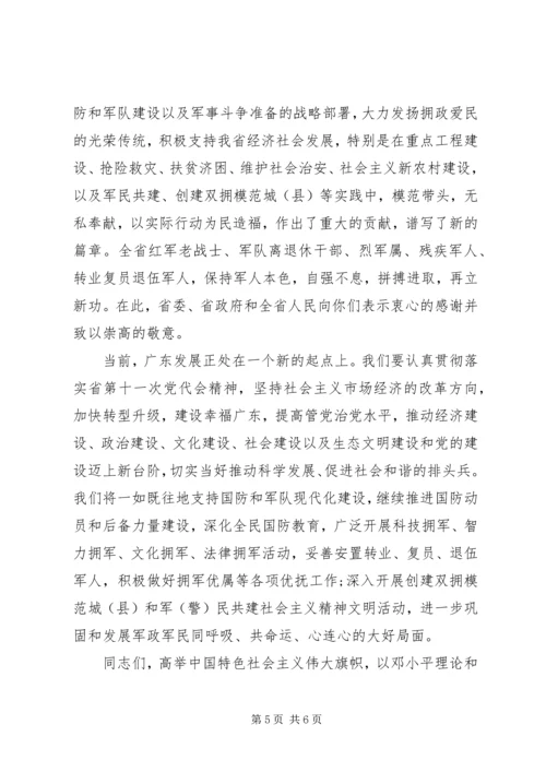 八一建军慰问信范文3篇.docx