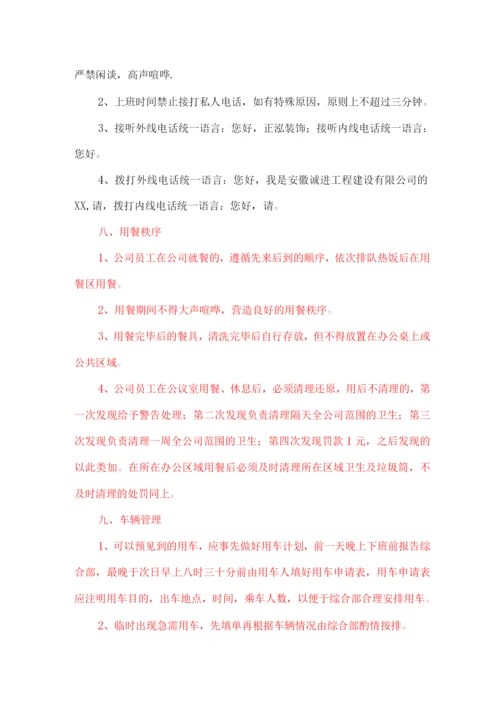 本公司管理制度.docx