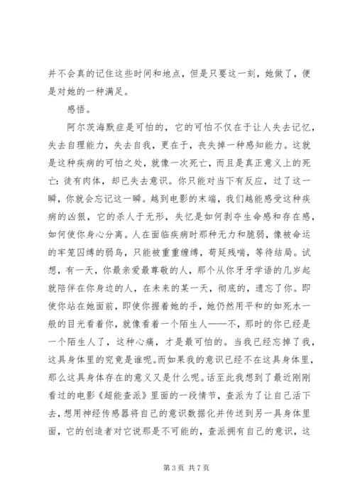 依然爱丽丝观后感.docx